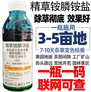 卫拓11%精草铵膦铵盐除草剂正除果园恶性杂草精草胺磷烂根剂农药
