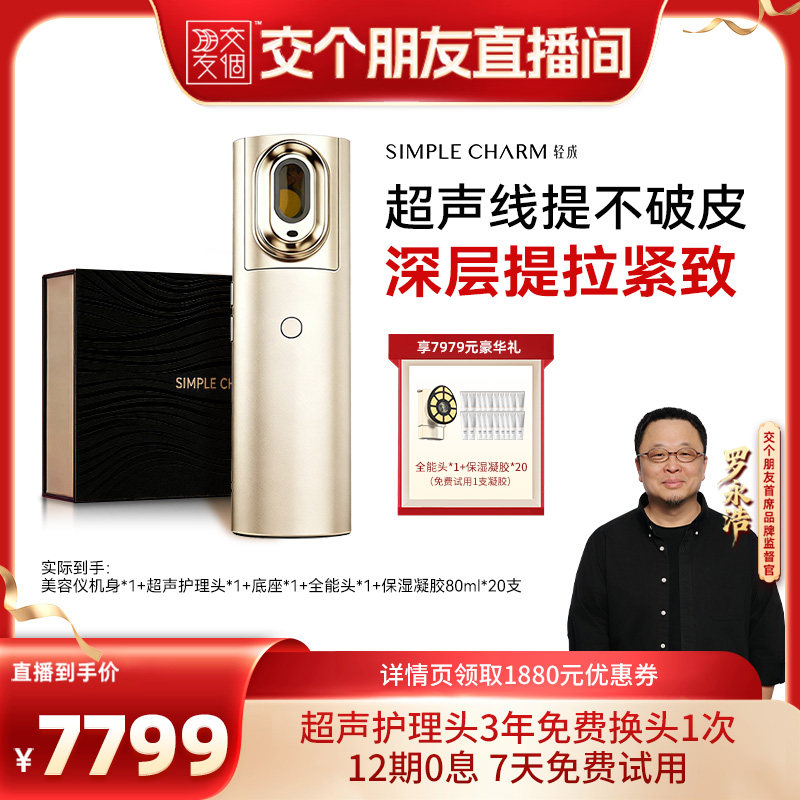 【交个朋友】轻成AI超声美容仪家用仪器脸部提拉紧致淡纹补胶原