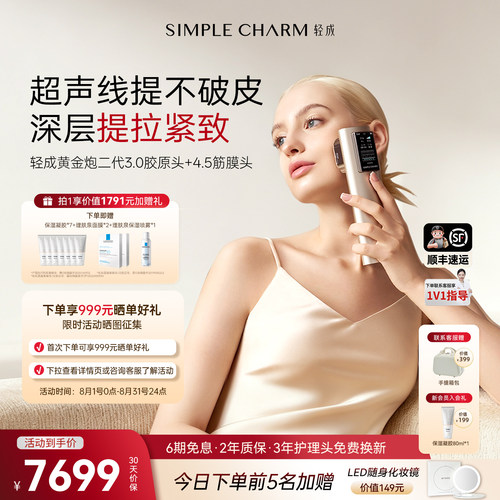 轻成黄金炮二代超声线提美容仪