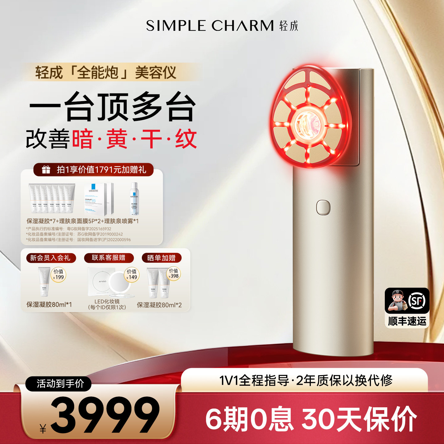 【一机多效】轻成全能炮美容仪器家用脸面部提拉紧致淡纹白嫩胶原