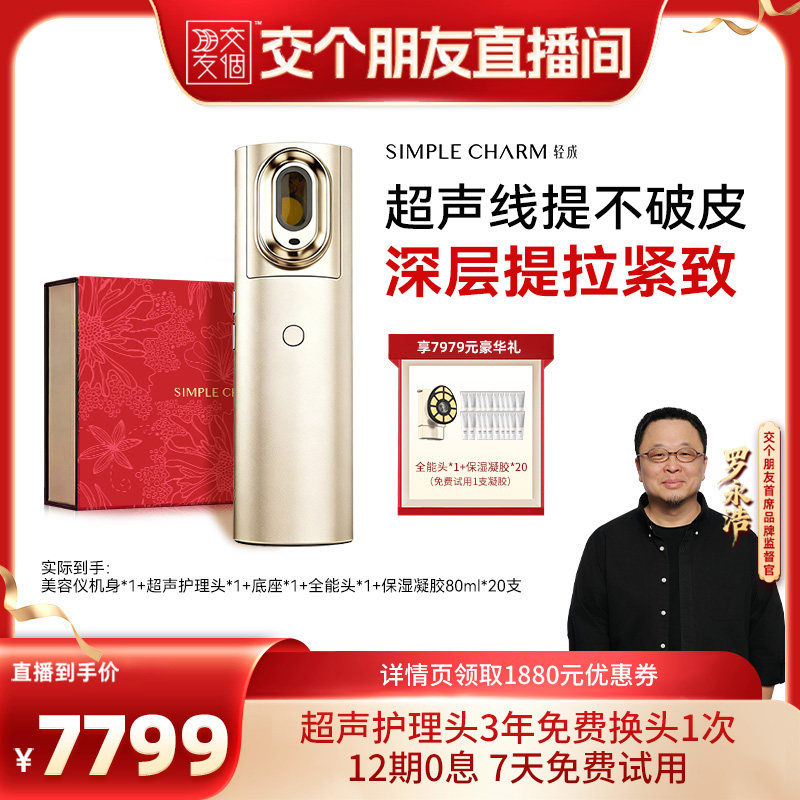 【交个朋友】轻成AI超声美容仪家用仪器脸部提拉紧致淡纹补胶原