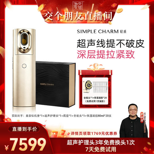 轻成黄金炮超声线提家用美容仪