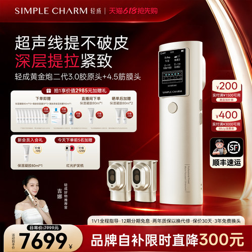 轻成黄金炮二代超声线提美容仪
