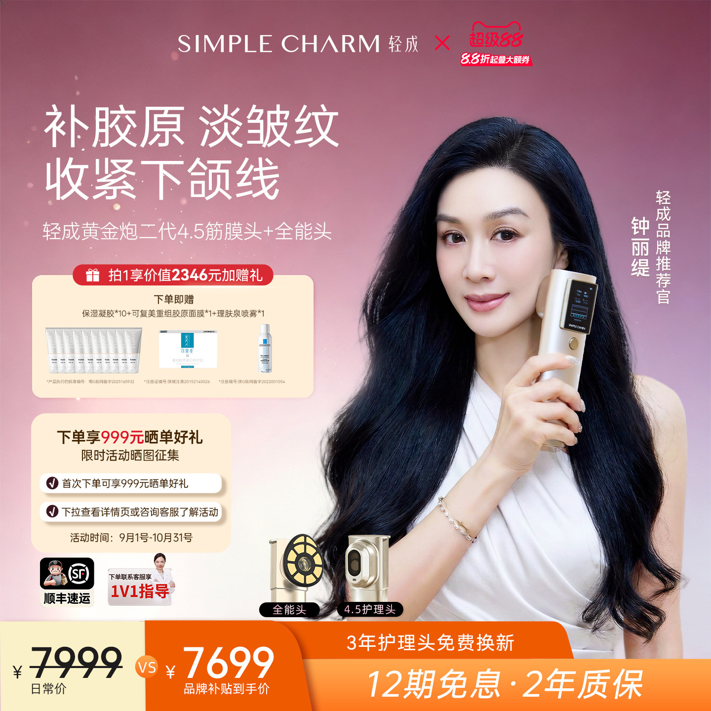 【钟丽缇同款】轻成黄金炮二代美容仪AI超声线提家用脸部提拉紧致