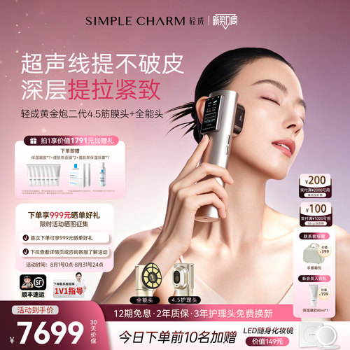 轻成黄金炮二代超声线提美容仪