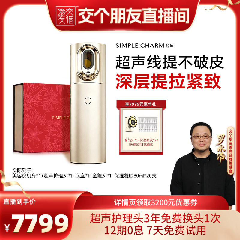 【交个朋友】轻成AI超声美容仪家用仪器脸部提拉紧致淡纹补胶原