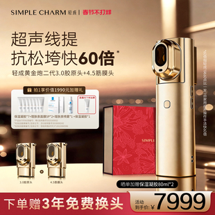 【超声紧致】轻成黄金炮二代美容仪超声线提脸部淡纹紧致限定礼盒
