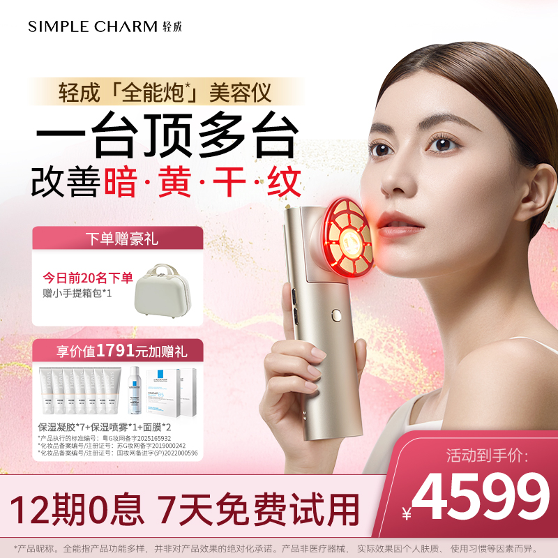 【新品】轻成全能炮美容仪器家用脸面部提拉紧致淡纹白嫩胶原亮光