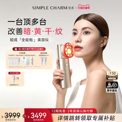 轻成全能炮脸部提拉淡纹美容仪