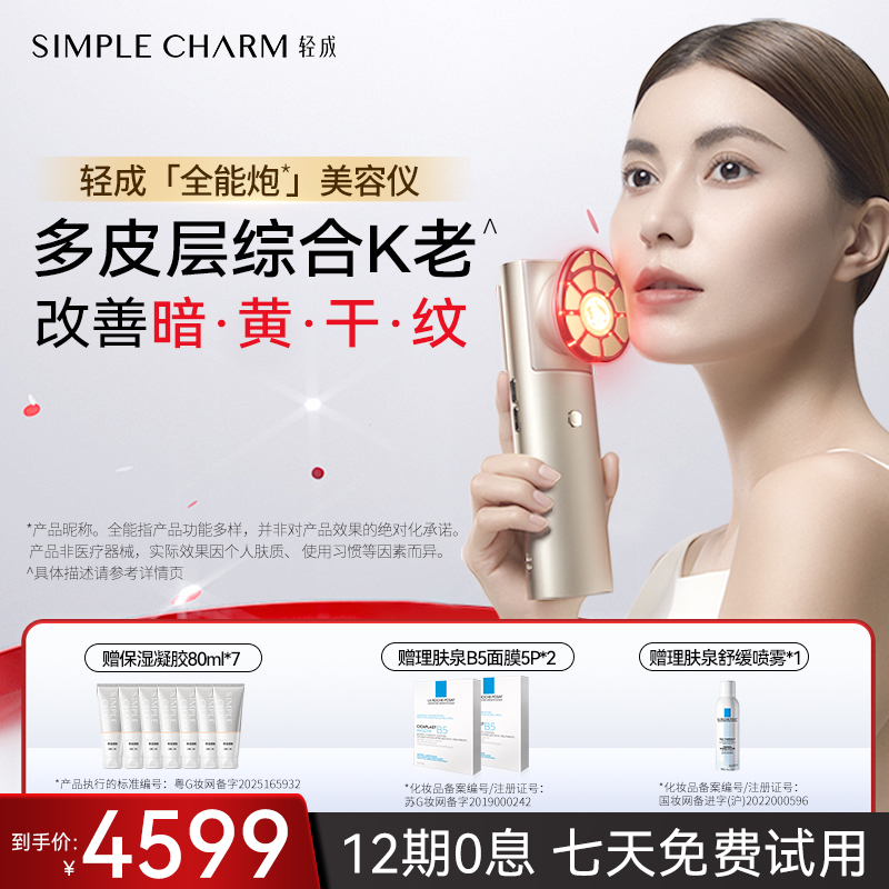 【新品】轻成全能炮美容仪器家用脸面部提拉紧致淡纹白嫩胶原亮光