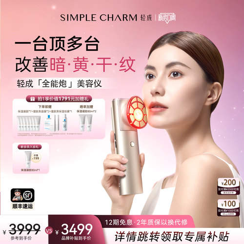 轻成全能炮脸部提拉淡纹美容仪