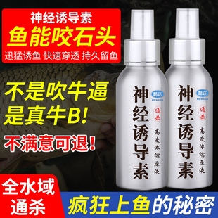 钓鱼小药dmpt神经诱导素野钓鲫鱼开口剂诱鱼添加剂饵料鱼