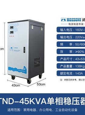 TND-545KVA单相全自动稳压压4kw器/45000w高精度家用OUK稳电源