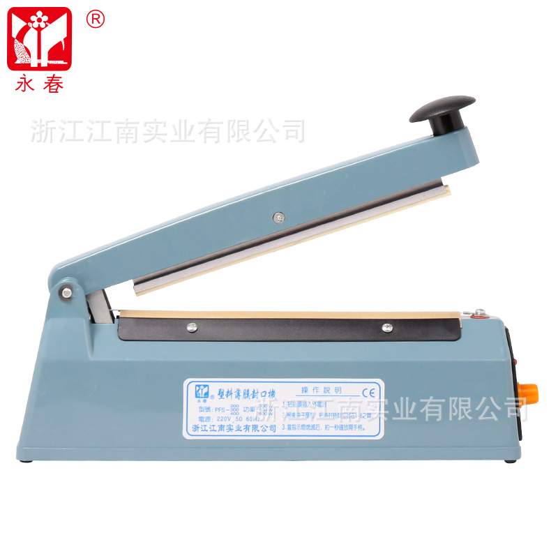 永春牌PFS-200型塑壳手压式封口机 塑料薄膜塑封机 铝箔袋塑封机