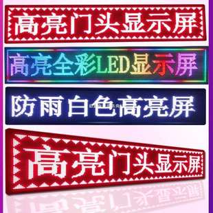 LED显示屏广屏滚走字告电66565226子广告牌户外全彩L动ED屏幕门头