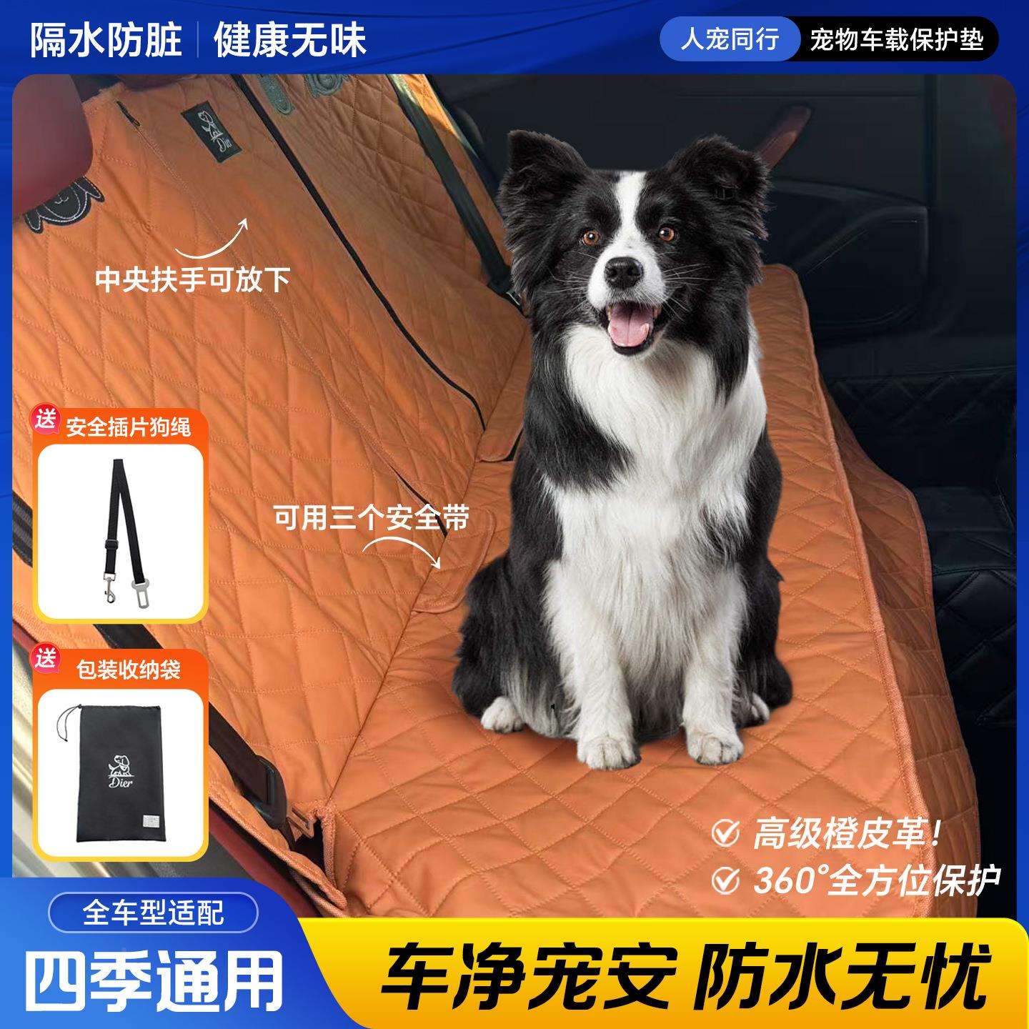 F99HTJH825车年新款车皮革宠物防水脏坐垫座椅套汽后排猫狗防垫载