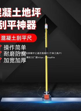 动抹整平机刮水锂平尺混凝地电坪52278室土内找平尺砼垒德株平器
