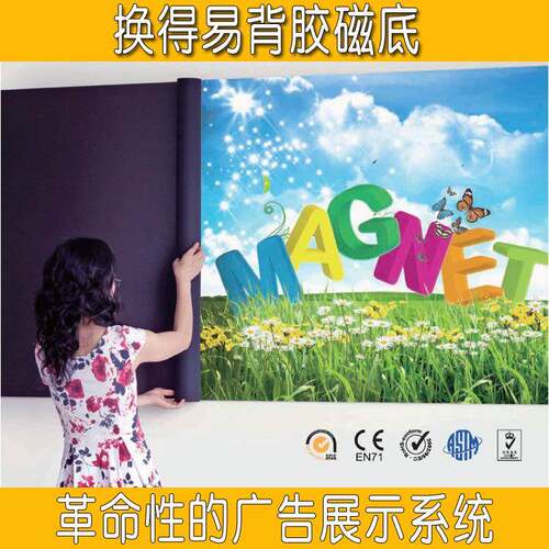 2020换易磁得性磁力背胶底板基底磁广告墙照片墙贴材车磁贴软磁背