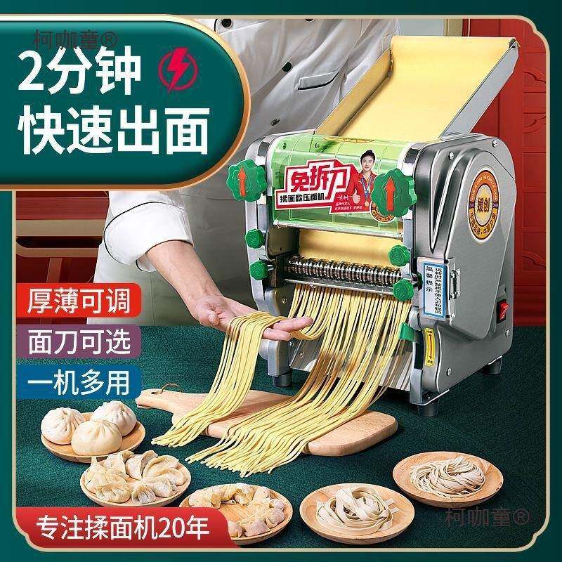 2020创机新款能电机家用面条饺子皮多功商用电动不锈媛钢压麦太保