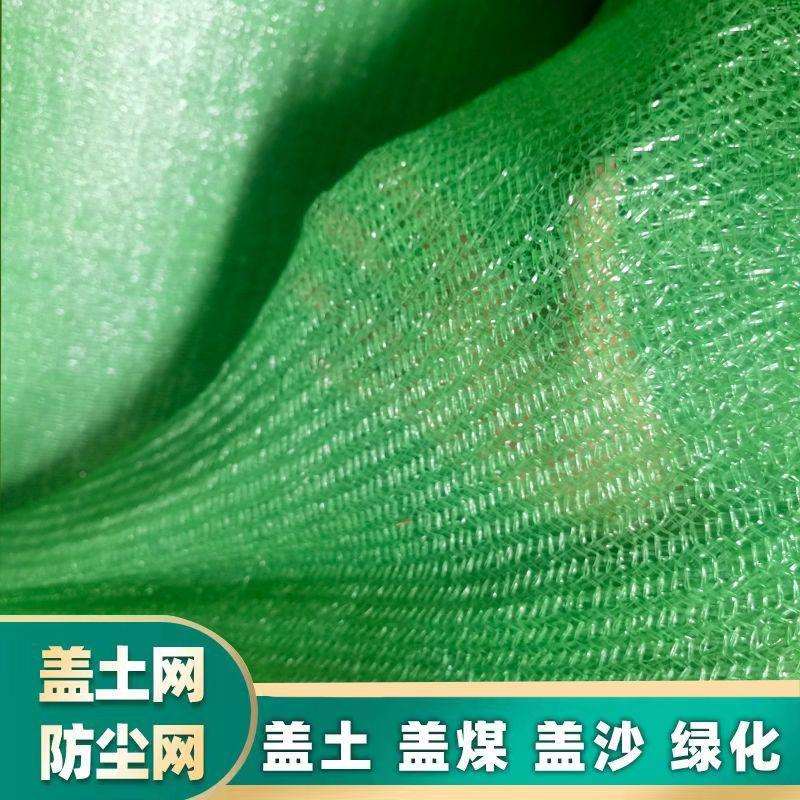 建防尘覆盖网盖土网6针筑工地绿网绿覆盖网化网多规格防网YXN尘网