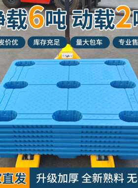 叉车工业台仓库地盘托板加厚防潮垫VTV板货地架栈板吹塑九脚塑料