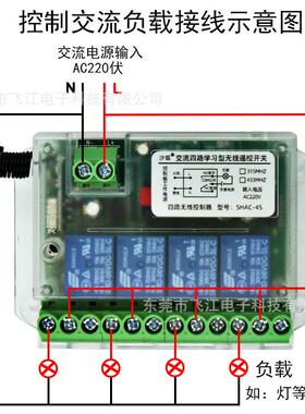 遥控开220V交遥流四路控制开关水泵电机控控关制继SHAC-4S电器开