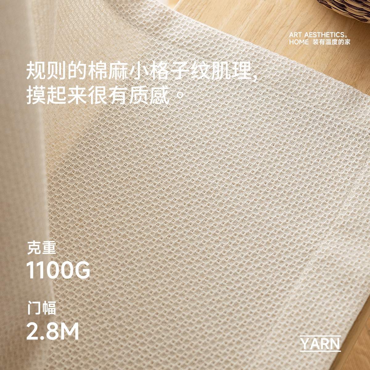 亦布亦纱客厅法式窗帘窗纱透光不透人纱帘成品绍兴柯桥窗帘奶油风