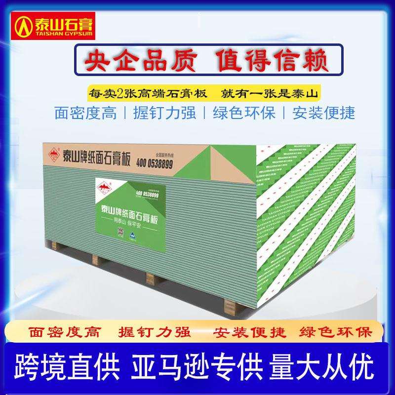 泰山防牌石膏膏板泰山吊顶石板防潮耐水火隔防隔音热天花吊顶石膏