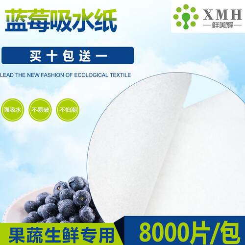 果树蔬生XMH-252吸潮蓝纸樱桃莓草吸水鲜纸杨梅莓莓松茸草莓保鲜