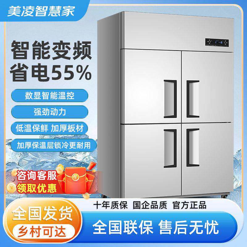 2020美凌智家商用慧冰冷四箱冷冻柜保鲜冰柜藏开门2026