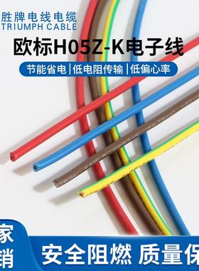 COE单芯导线H5Z-K0.705平方R-KDTSH无卤电子连接线可做端子线