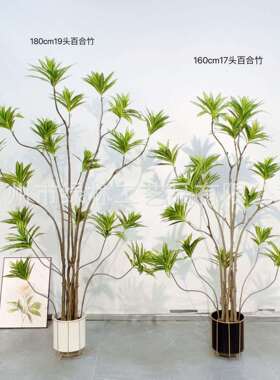 密仿真绿植曲百合竹仿生38409植百物可弯加造型绿植景观室内客厅