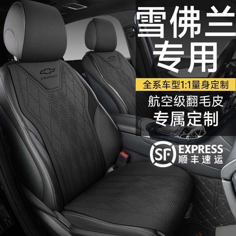 雪佛座兰鲁泽椅套迈锐宝XL探497界畅巡星迈罗专用汽者车坐垫科座