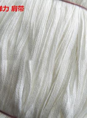 尼弹力肩带牵带黑色白色尼龙肩带服197装龙辅棉纱缝料边带现货