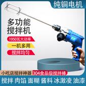 手持大功率手电钻220酱电动V搅拌机077291158不锈钢小吃4店面糊麻