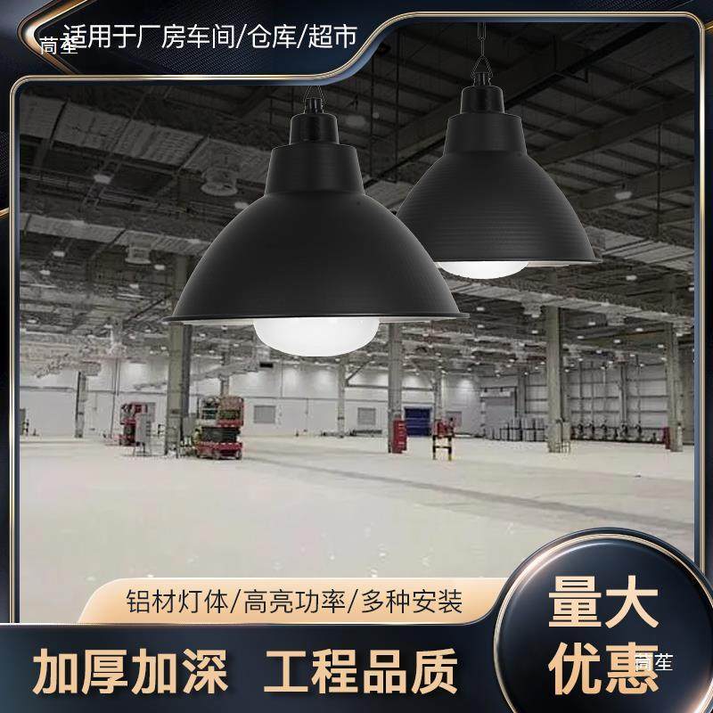 亮灯LED工矿100W体工业风格房车间厂仓市86819育馆照明灯