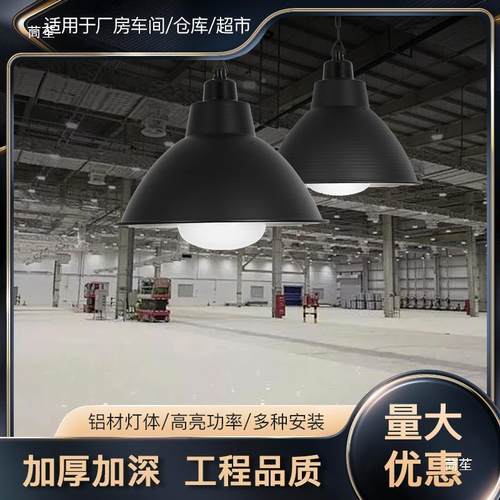 亮灯LED工矿100W体工业风格房车间厂仓市86819育馆照明灯