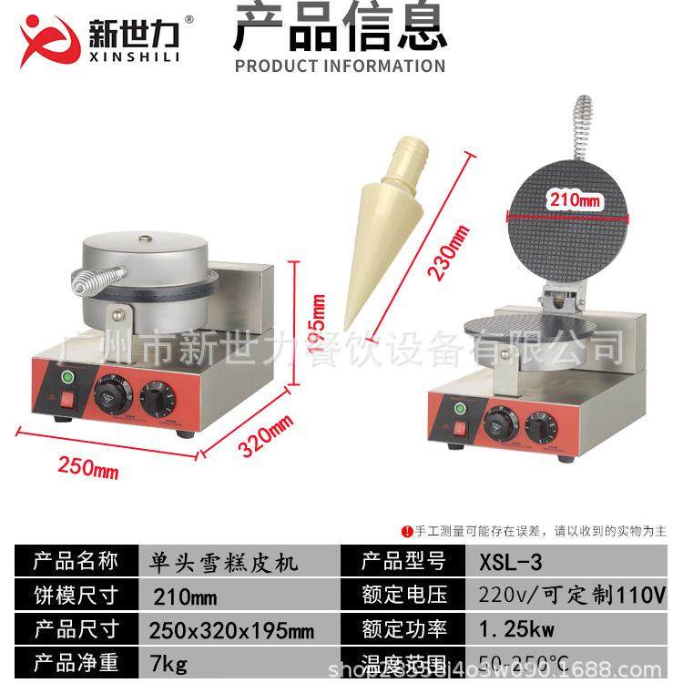 单头雪皮糕皮机雪C糕蛋卷机雪糕筒蛋甜机脆皮机筒皮雪糕机鸡蛋卷,机械设备,其他机械设备,淘宝优惠券,粉丝福利购,淘宝优惠卷