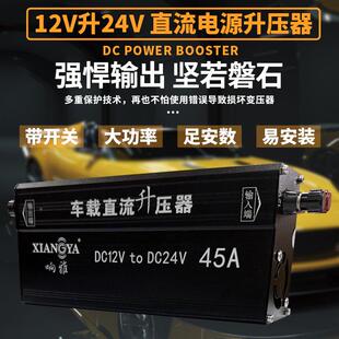 汽车12V24流V升压器电源转换器车载12V转24V车大用功升率直变KII