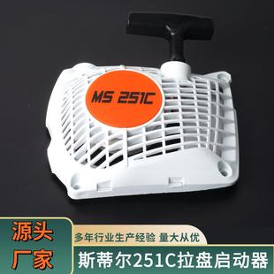 斯蒂尔启动器5类1c拉盘油2锯配BWZ件总各型号多样启动成拉盘启动