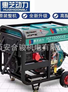 惠HZ15000X芝5W8柴KWK10kW12KW柴15KW20KW油发电机组静音油发电机