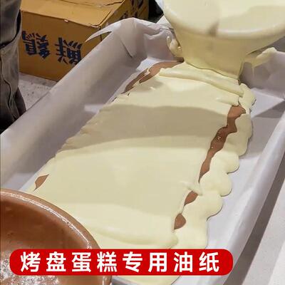 烤AL10049x盘纸物6040白商用烘焙油纸大纸古早蛋糕卷烤箱纸食吸