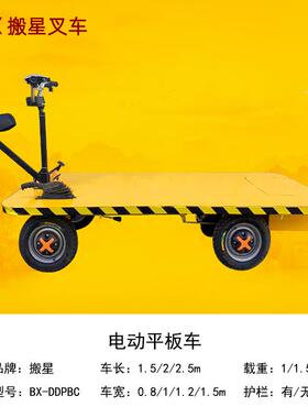 电动平T板车四轮手推货车倒骑驴1吨23拉RCY搬运车小型吨摆摊专用