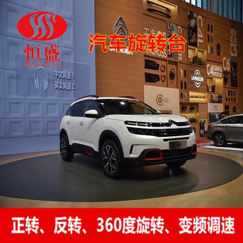汽车转台旋转台旋转展台转旋车台地车展展厅旋转圆盘HBU超薄旋转
