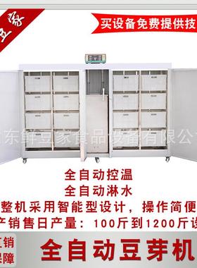 生北豆芽机大型商用豆湖苗机花芽机全自动恒RHN温芽恒湿苗机厂家