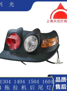 拖4拉机配件130410SSP41504拖拉机后尾灯尾灯原厂