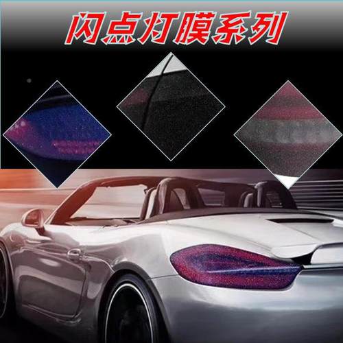 闪点灯膜系装列大103车灯亮点饰保护膜汽车灯闪点灯膜车12颜色灯