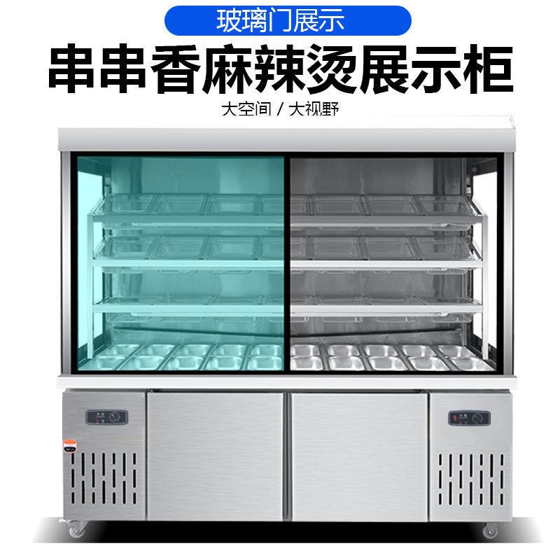 2020丰麦麻辣烫展示柜冷藏冷柜商用设冻点菜柜冰箱冒菜串串保鲜备