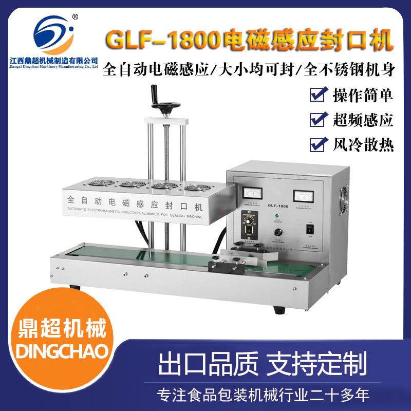 2020全自瓶动口电磁应铝箔片封口机商用蜂蜜瓶塑料自动感应封感机