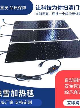 户垫外融雪商防漏电保护防水接头53656门廊车道楼化梯坡道业入口
